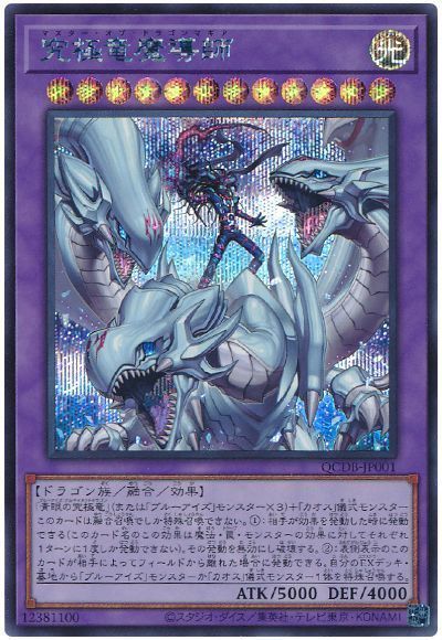 楽天市場】遊戯王 青眼の究極亜竜 20TH-JPC00 シークレット