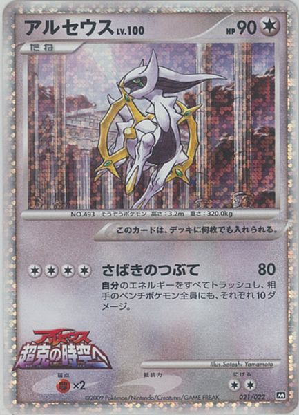 楽天市場】ポケモンカード アルセウス LV.100 PROMO 041/DPt-P