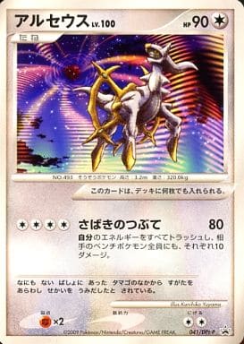 楽天市場 ポケモンカード アルセウス Lv 100 Promo 041 Dpt P Promo ランクb 中古 トレカ通販 トレトク楽天市場店