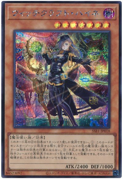 PSA10（世界1枚）遊戯王 ウィッチクラフト・ハイネ（プリズマティック シク） PSA10（世界1枚）遊戯王 ウィッチクラフト・ハイネ（プリズマ