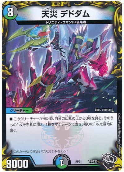 楽天市場】デュエルマスターズ SSS級天災 デッドダムド(20th) DMRP18