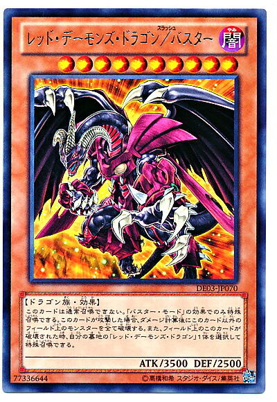 【遊戯王】 レッド・デーモンズ・ドラゴン/バスター　ホロ　PSA10 遊戯王 - レッドデーモンズドラゴン/バスター ホロ 1枚 【遊戯王
