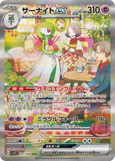 ポケモンカード サーナイトex SV1S 101/078 SAR 【中古】|トレカ通販 トレトク店