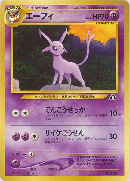 ポケモンカード エーフィ LV.38 neo-pf2 No.196 【中古】｜トレカ通販 トレトク店