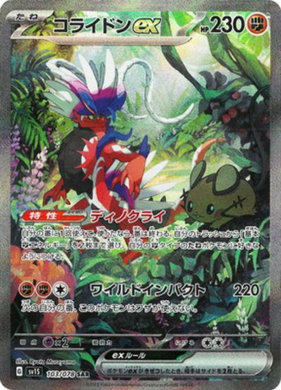 楽天市場】ポケモンカード ミライドンex SV1V 102/078 SAR 【中古