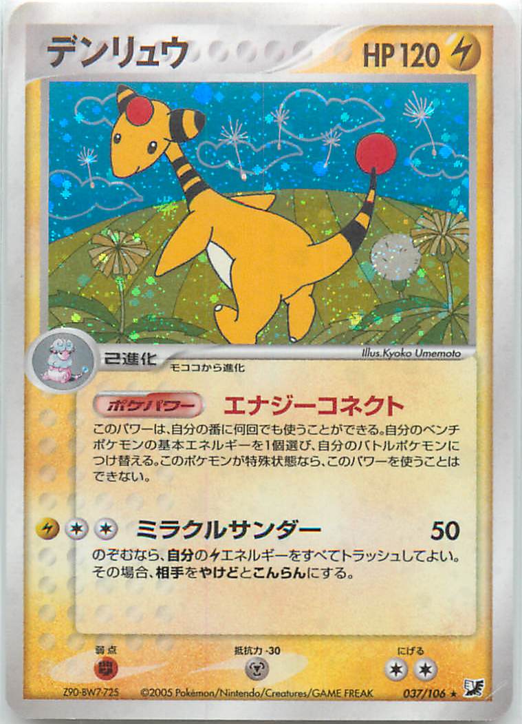 楽天市場】ポケモンカード わるいデンリュウ LV.36 neo4 No.181