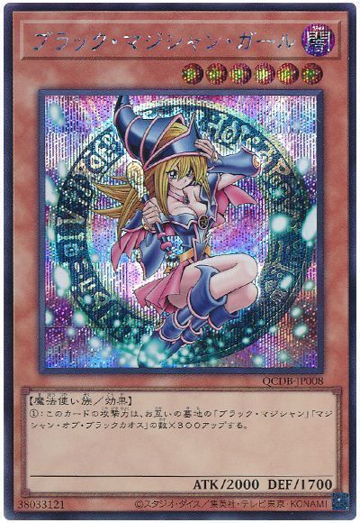 楽天市場】遊戯王 ブラック・マジシャン・ガール 15AX-JPM01