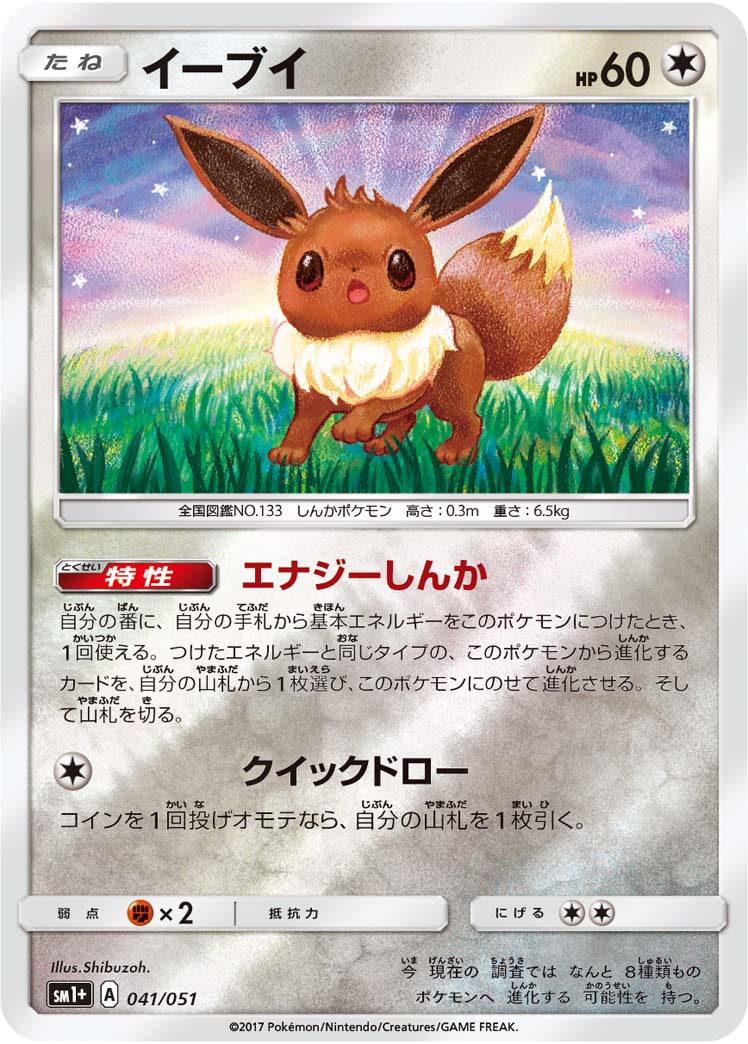 イーブイ PROMO S-Pプロモカード 044/S-P [25枚] Yahoo!オークション - イーブイ プロモ 044/S-P ポケモンカード