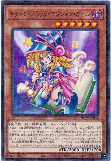 トゥーンブラックマジシャンガール　遊戯王ars10 ARS鑑定10＋ トゥーン・ブラック・マジシャン・ガール
