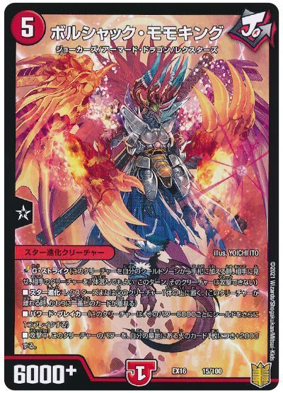 楽天市場】【中古】 デュエル・マスターズ 《 ボルシャック