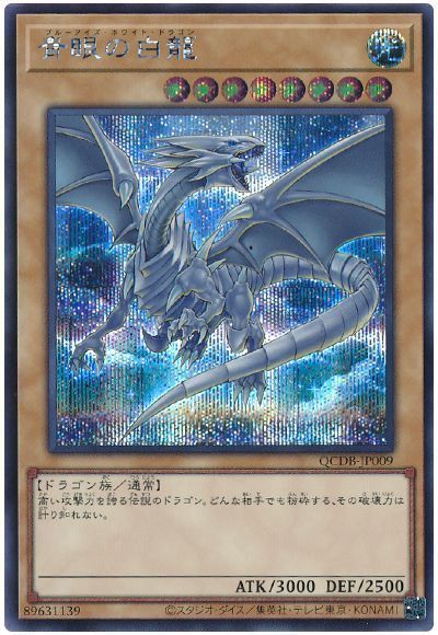 楽天市場】遊戯王 青眼の白龍 15AX-JPY07 シークレット 【中古