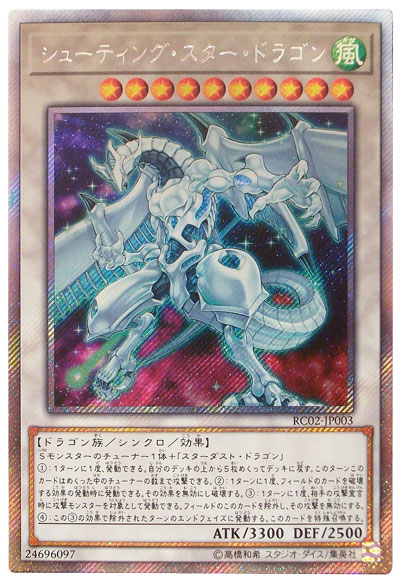 楽天市場】遊戯王 シューティング・スター・ドラゴン STBL-JP040