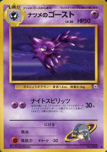 楽天市場】ポケモンカード ナツメ 旧G-2 R 【中古】 : トレカ通販