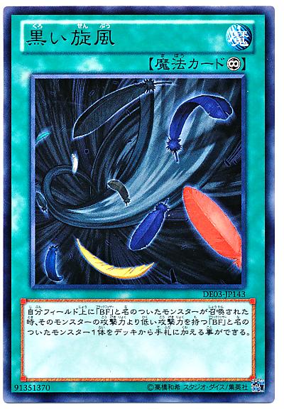 楽天市場】黒い旋風 ノーマル DP20-JP032 永続魔法【遊戯王カード