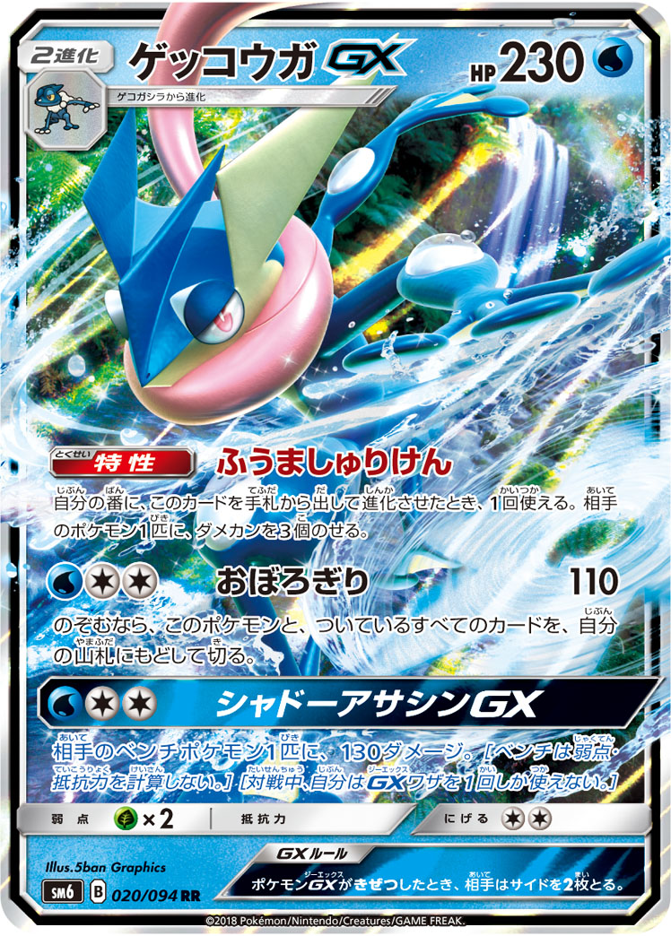 楽天市場】ポケモンカード ゲッコウガBREAK XY9 030/080 RR 【中古