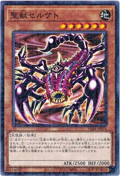 楽天市場】聖獣セルケト 【英】【DPRP-EN036】【N】_[中古