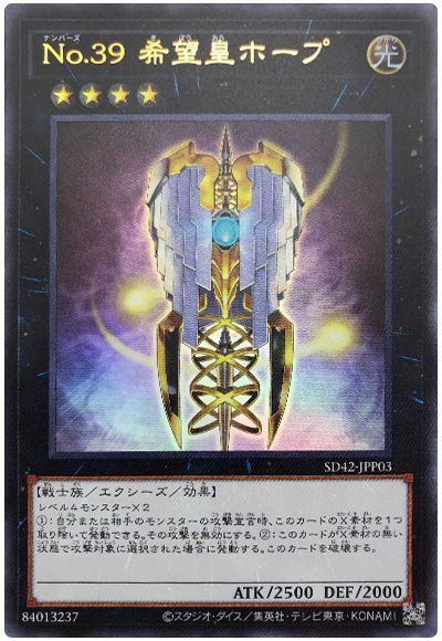 楽天市場】【中古】 遊戯王 トレカ シャイニングナンバーズ39 希望皇