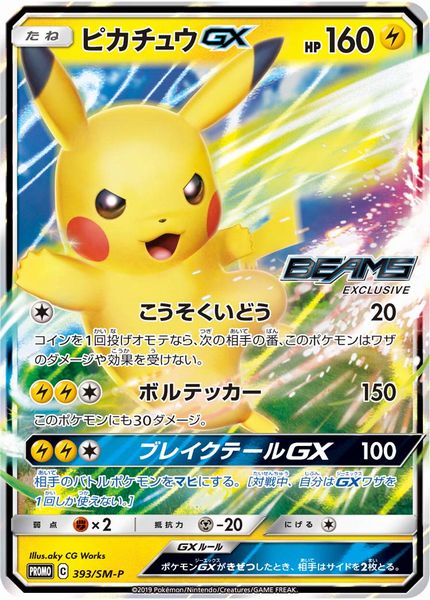 楽天市場】ポケモンカード ピカチュウ＆ゼクロムGX 英語版 SM168 PROMO