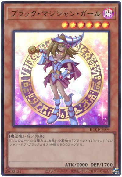 遊戯王 ブラックマジシャンガール MVPL-JP001 KCレア 劇場版遊戯王配布カード/MVPL-JP001 ブラック・マジシャン