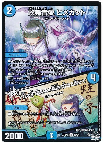 楽天市場】デュエルマスターズ 好詠音愛 クロカミ DM23RP3 14B/22 レア