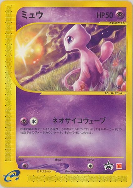 楽天市場 ポケモンカード ミュウ Promo 033 P Promo ランクd 中古 トレカ通販 トレトク楽天市場店