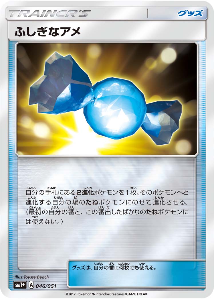 楽天市場】ポケモンカードゲーム ポケカ ふしぎなアメ SV1V 107