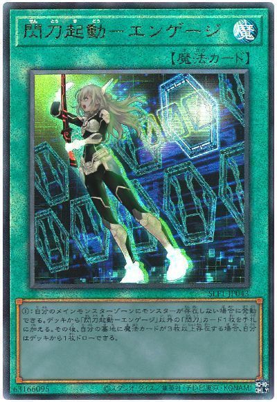 楽天市場】遊戯王 閃刀起動-エンゲージ（コレクターズレア）RC03-JP041