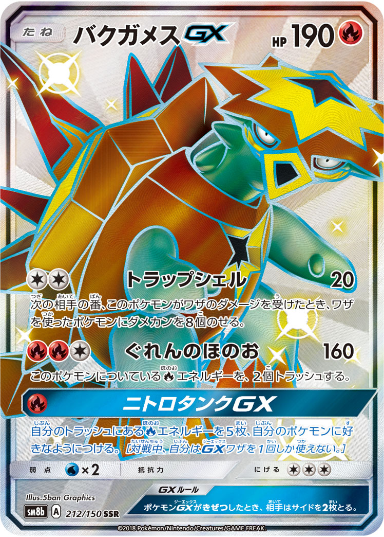 楽天市場】ポケモンカード ゲッコウガGX SM8b 216/150 SSR ※現状品