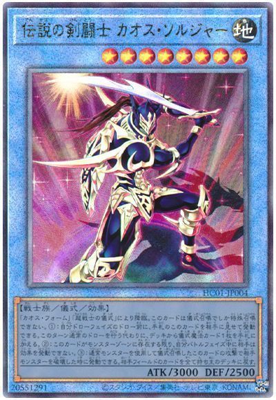 遊戯王 - 本物初期レア　カオスソルジャー儀式 Amazon.co.jp: 遊戯王 HC01-JP004 伝説の剣闘士 カオス