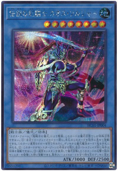 楽天市場】【中古】遊戯王 伝説の剣闘士 カオス・ソルジャー