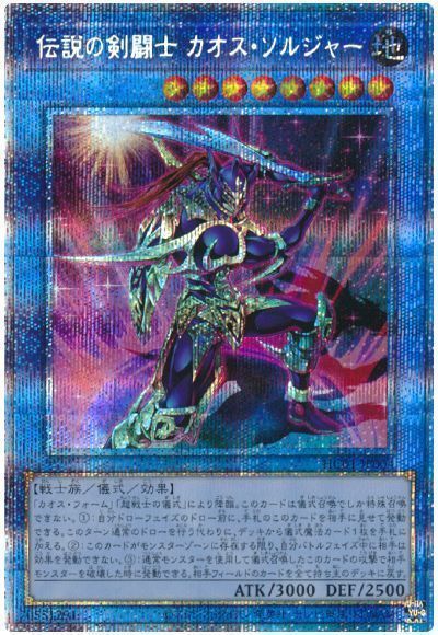 ①　カオスソルジャー　ウルトラ　15AY-JPA01 遊戯王 カオス・ソルジャー [ウルトラ] [ランクA] [15AY-JPA01] [遊戯王