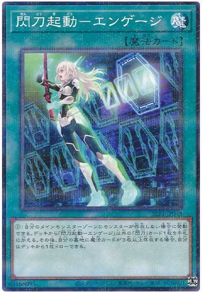 楽天市場】遊戯王 閃刀起動－リンゲージ SSB1-JP002 スーパーレア 魔法