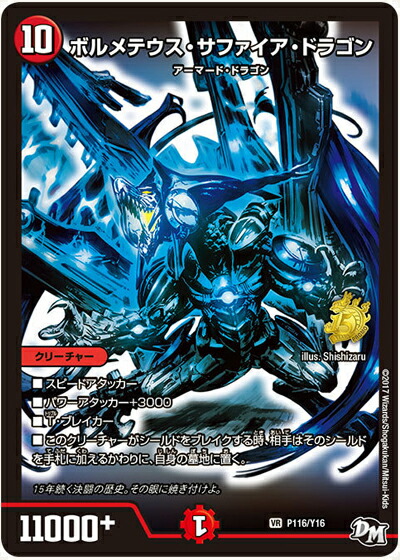 楽天市場】デュエルマスターズ オメガ・クライシス・ドラグーン DM19