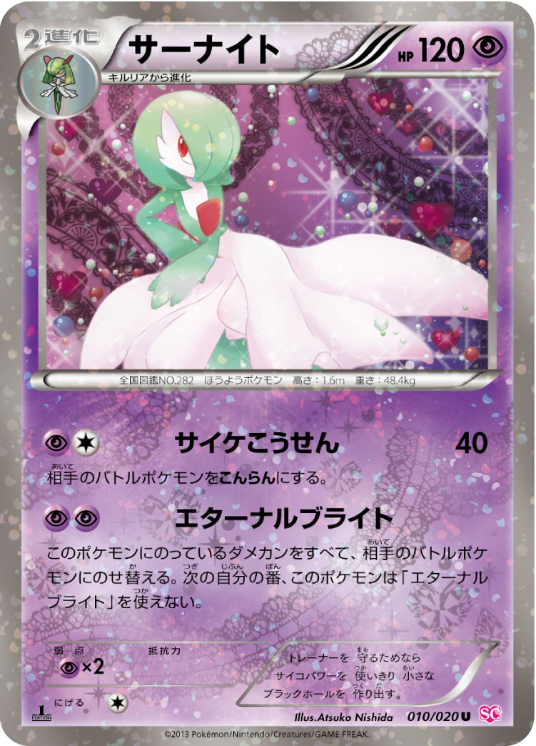 楽天市場】ポケモンカード サーナイト XY7 054/081 R 【中古