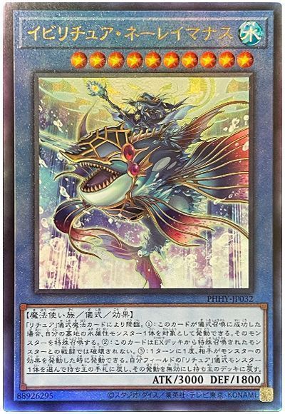 楽天市場】遊戯王 イビリチュア・ネーレイマナス（ウルトラレア）PHHY