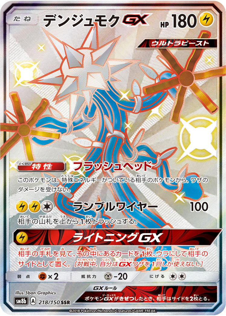 PSA8 ゲッコウガGX SSR SM8b ウルトラシャイニー 216/150 楽天市場】ポケモンカード ゲッコウガGX SM8b 216/150 SSR ※現状