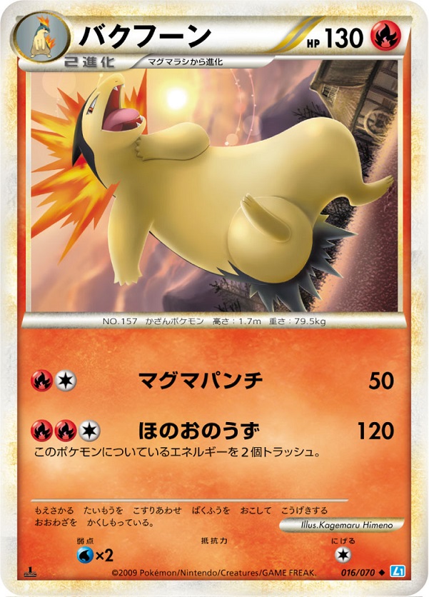 ポケモン - ポケモンカード旧裏　No.157[★]：(キラ)バクフーン LV.55(修正版) バクフーン 旧裏 キラ No 157 ファイヤーリチャージ lv 55