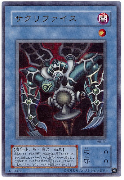 遊戯王 サクリファイス Amazon.co.jp: 遊戯王 PTDN-JP004-N 《サクリファイス・ロータス