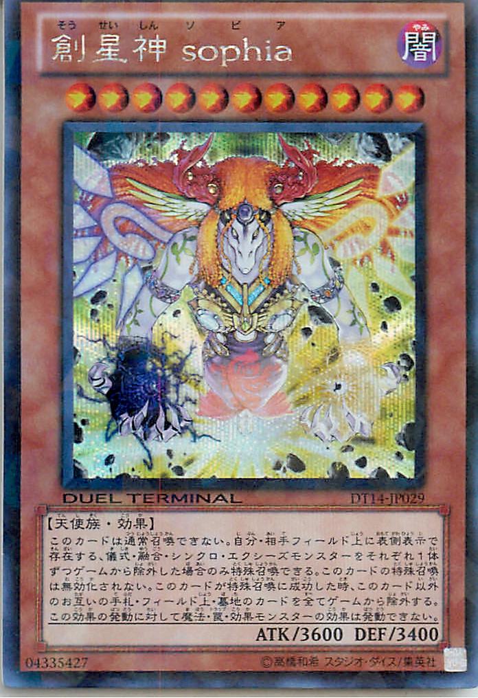 遊戯王　創星神　sophia DTCシークレットレア 楽天市場】創星神 sophia ウルトラレア DT14-JP029 【遊戯王カード】角