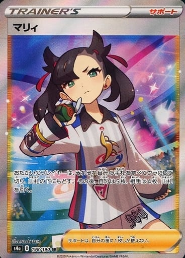 ポケモンカード マリィ S4a 198/190 SR 【中古】