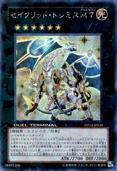 楽天市場】遊戯王 セイクリッド・プレアデス DT13-JP038