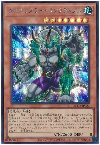 楽天市場】遊戯王 ダイナレスラー・パンクラトプス