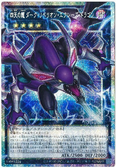 遊戯王 四天の龍 ダーク・リベリオン・エクシーズ・ドラゴン(オーバーフレーム) LOCR-JP015 プリズマティックシークレット 【中古】