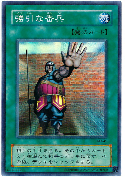 楽天市場】遊戯王 押収 MR-38 レア 【中古】 : トレカ通販