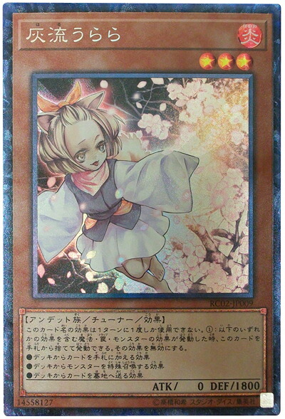 楽天市場】遊戯王 灰流うらら RC04-JP009 HR ホログラフィック ※中古