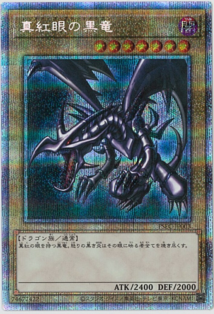 遊戯王 真紅眼の黒竜 PSEC-JP003 プリズマティックシークレット 【中古】