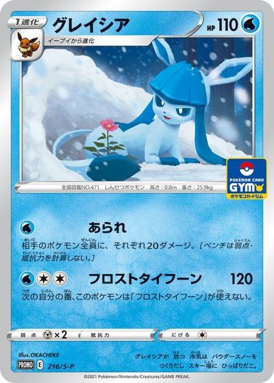 楽天市場】ポケモンカード グレイシア PtS 005/012 【中古