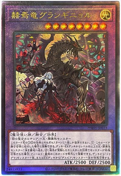 遊戯王カード　カルテシア　プリズマ 赫の聖女カルテシア/プリズマティックシークレット/DABL-JP011 |