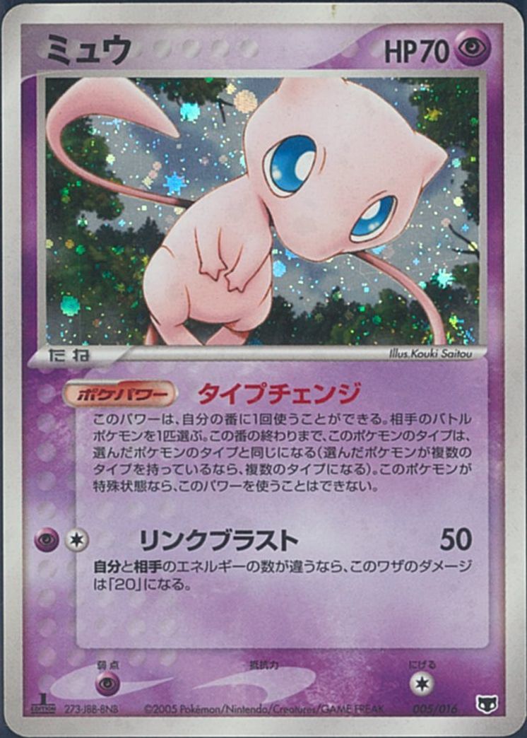 ひかるミュウ ポケモンカード 懐かしのプロモカード「ひかるミュウ LV.24」入荷しました！｜2022年07