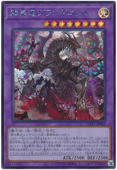 【アジア版】遊戯王 PSA10 赫焉竜グランギニョル プリズマ プリシク 楽天市場】遊戯王 赫焉竜グランギニョル アジア版 PHHY-JP033 ウルトラ
